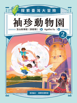 cover image of 袖珍動物園2